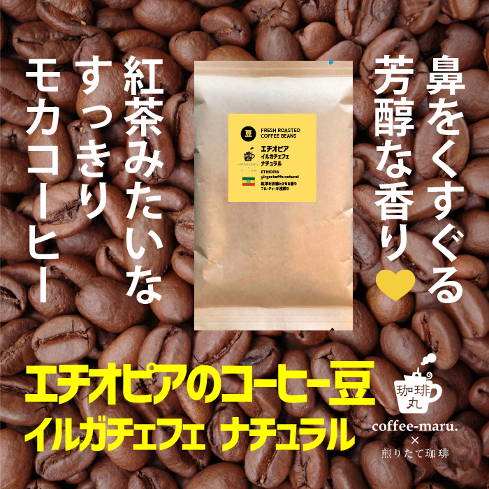 エチオピアのコーヒー豆
