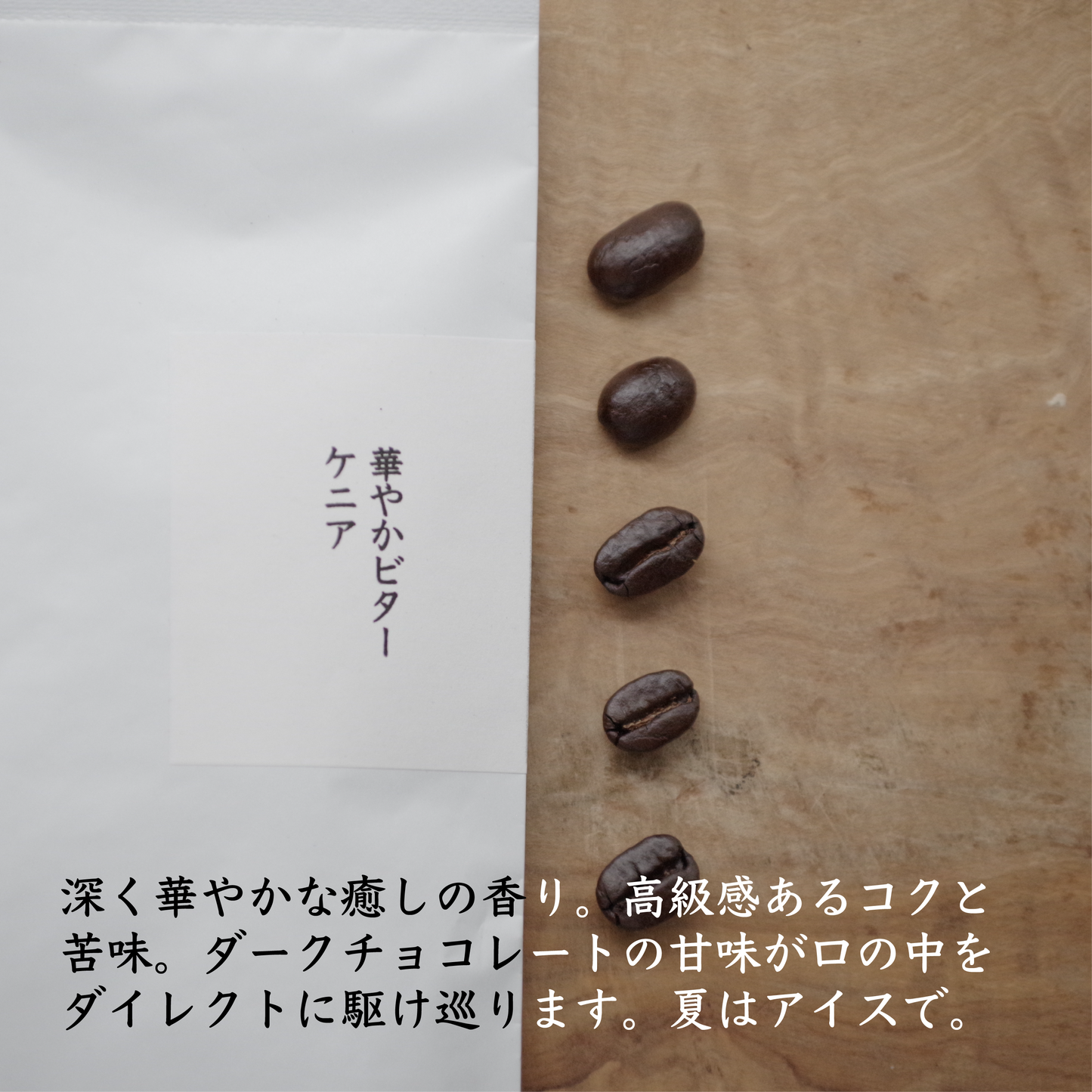 ケニア のコーヒー豆